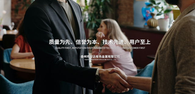 泰州市安达有色金属有限公司